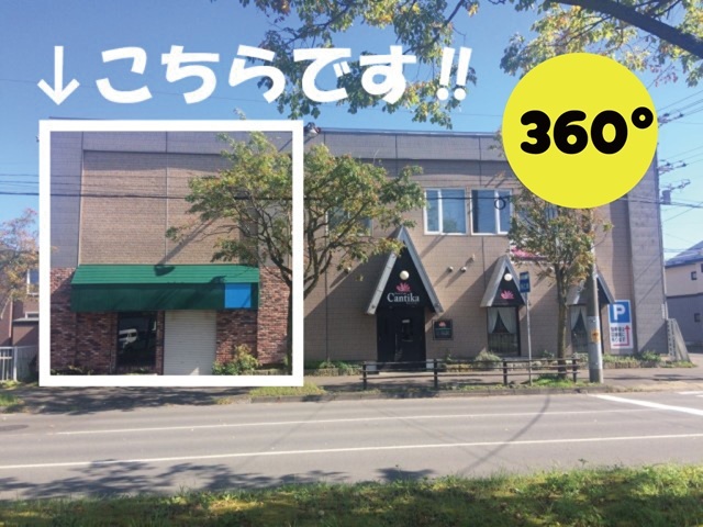 釧路市花園町１番　貸店舗・事務所